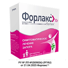 Форлакс® для взрослых и детей от 8 лет Форлакс® для взрослых и детей от 8 лет