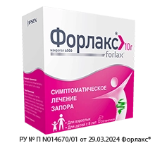 Форлакс® для взрослых и детей от 8 лет