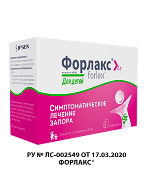Форлакс®  для детей c 6 месяцев